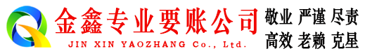 安定要债公司